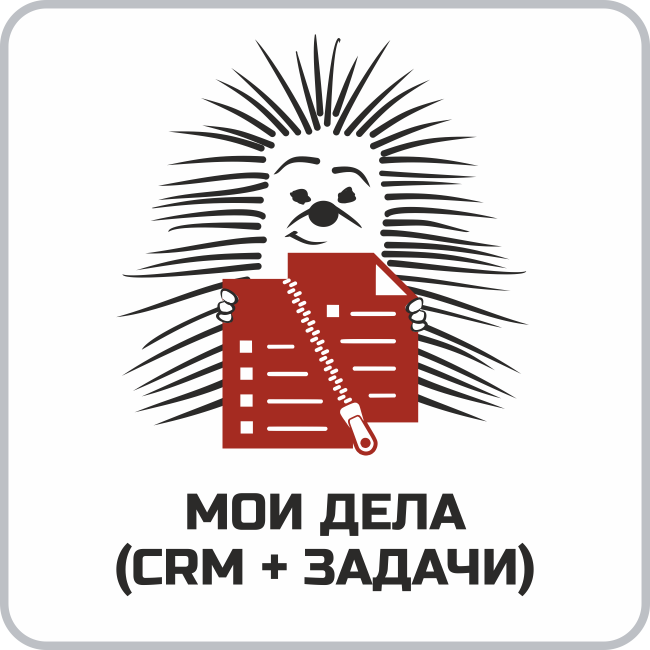 Мои дела (CRM + Задачи)